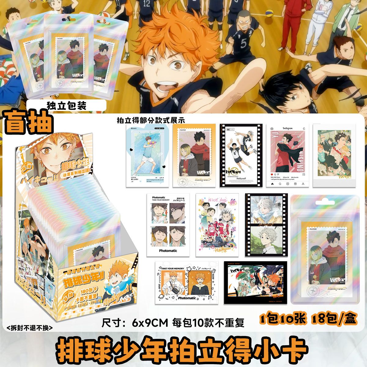 Cosplay Prop Diy - Haikyuu!! Drie-inch LOMO Polaroid Mini-kaarten Blind